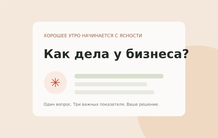 Иллюстрация к статье «Утренняя сводка за один вопрос»